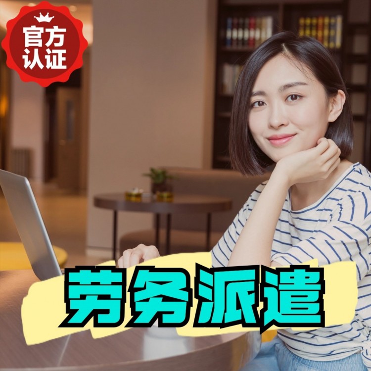 重庆劳务派遣